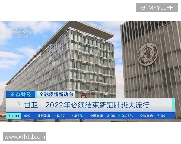 三立新闻直播深度报道：全球疫情新动向与防控措施全解析